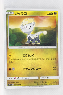 SM6a Dragon Storm 039/053 Jangmo-o