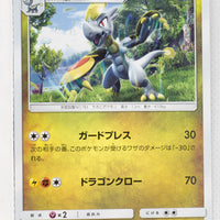 SM6a Dragon Storm 040/053 Hakamo-o