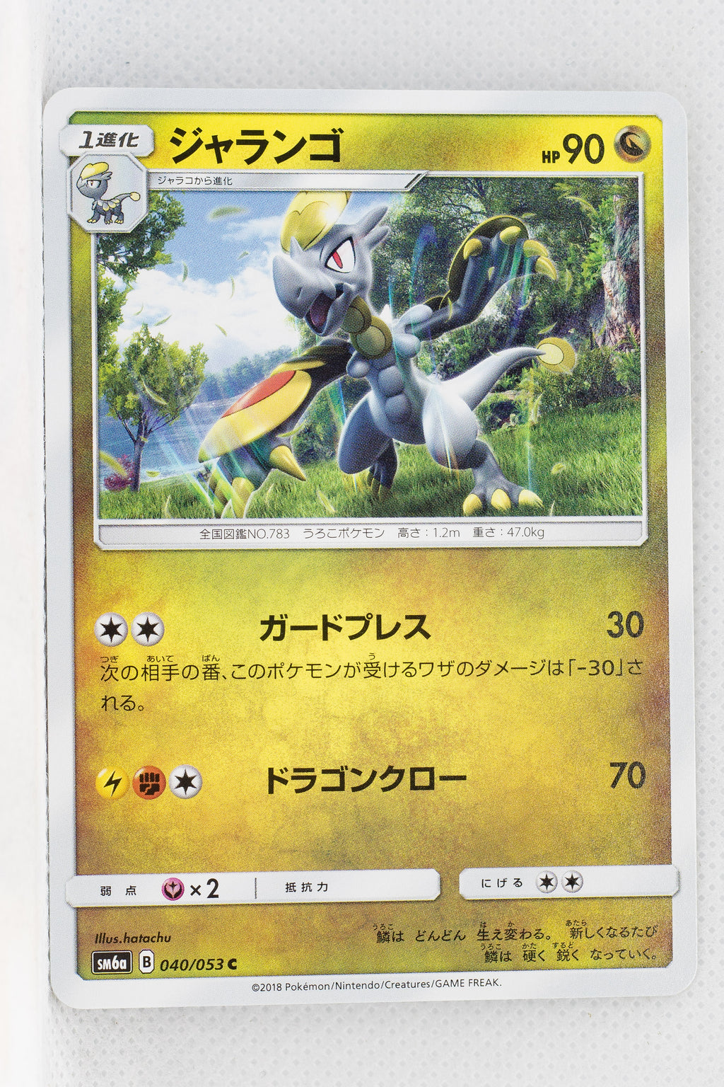 SM6a Dragon Storm 040/053 Hakamo-o