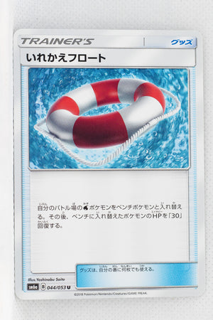 SM6a Dragon Storm 044/053 Switch Raft