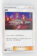 SM6a Dragon Storm 047/053 Kiawe