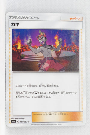 SM6a Dragon Storm 047/053 Kiawe