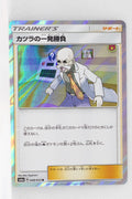 SM6a Dragon Storm 048/053 Blaine's Last Stand Holo