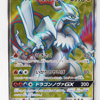 SM6a Dragon Storm 057/053 White Kyurem GX SR Holo