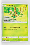 SM6b Champion Road 001/066 Bellsprout