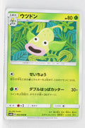 SM6b Champion Road 002/066 Weepinbell