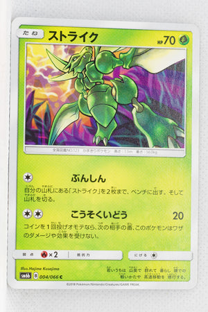 SM6b Champion Road 004/066 Scyther