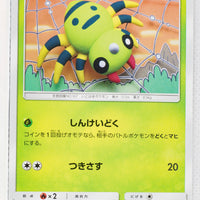 SM6b Champion Road 005/066 Spinarak