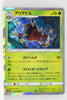 SM6b Champion Road 006/066 Ariados Holo