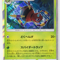 SM6b Champion Road 006/066 Ariados Holo