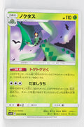 SM6b Champion Road 008/066 Cacturne