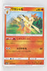 SM6b Champion Road 012/066 Combusken