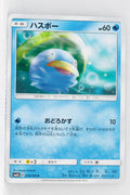 SM6b Champion Road 018/066 Lotad