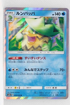 SM6b Champion Road 020/066 Ludicolo Holo