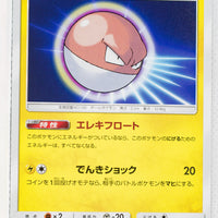 SM6b Champion Road 021/066 Voltorb