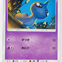 SM6b Champion Road 030/066 Shuppet