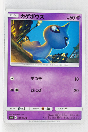 SM6b Champion Road 030/066 Shuppet