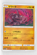 SM6b Champion Road 032/066 Onix
