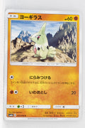 SM6b Champion Road 035/066 Larvitar