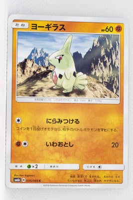 SM6b Champion Road 035/066 Larvitar