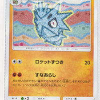 SM6b Champion Road 036/066 Pupitar