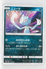 SM6b Champion Road 037/066 Sneasel