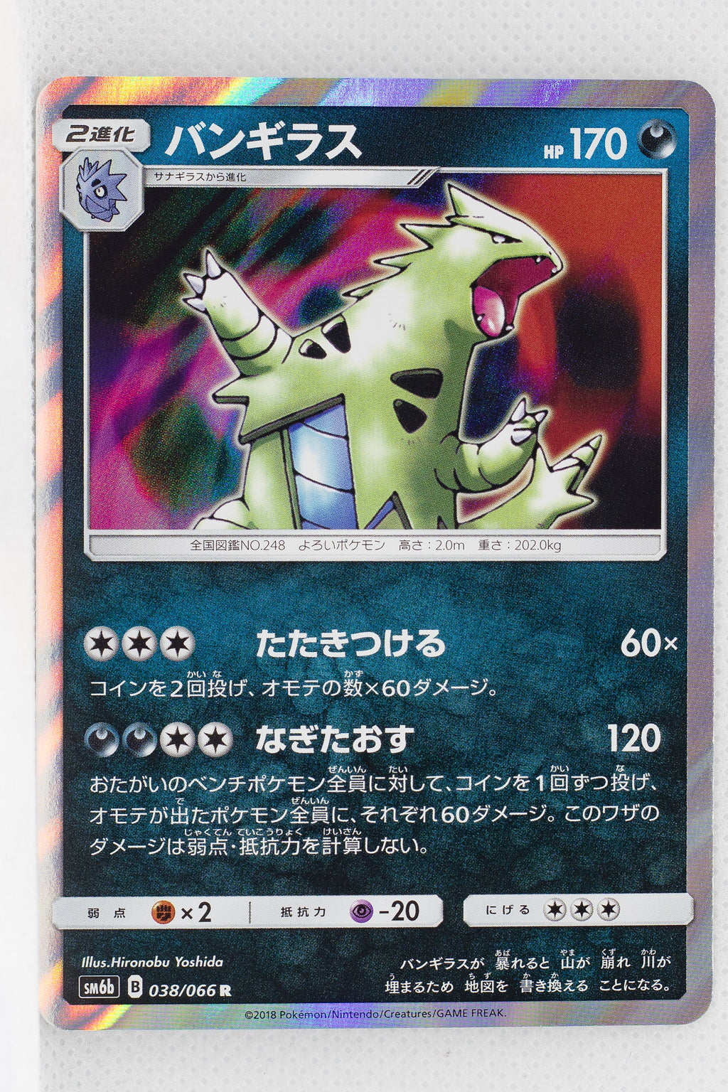 SM6b Champion Road 038/066 Tyranitar Holo