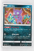 SM6b Champion Road 039/066 Sableye