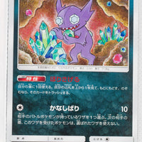 SM6b Champion Road 039/066 Sableye