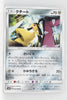 SM6b Champion Road 042/066 Mawile