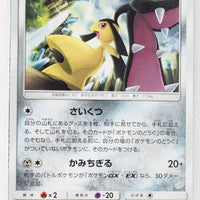 SM6b Champion Road 042/066 Mawile