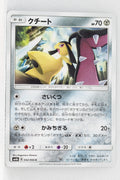 SM6b Champion Road 042/066 Mawile