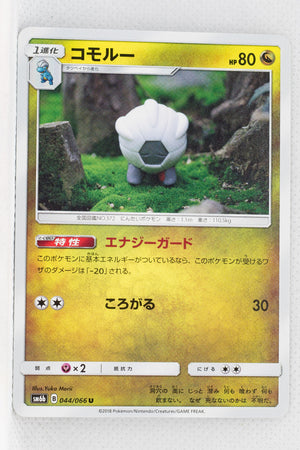 SM6b Champion Road 044/066 Shelgon