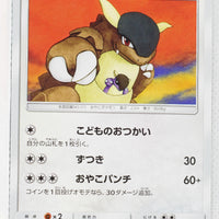 SM6b Champion Road 046/066 Kangaskhan