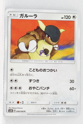 SM6b Champion Road 046/066 Kangaskhan