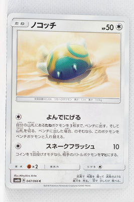 SM6b Champion Road 047/066 Dunsparce