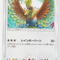 SM6b Champion Road 048/066 Ho-Oh