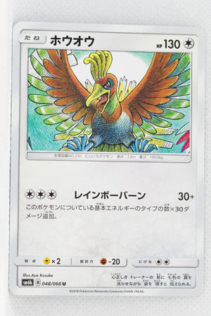 SM6b Champion Road 048/066 Ho-Oh