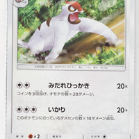 SM6b Champion Road 050/066 Vigoroth