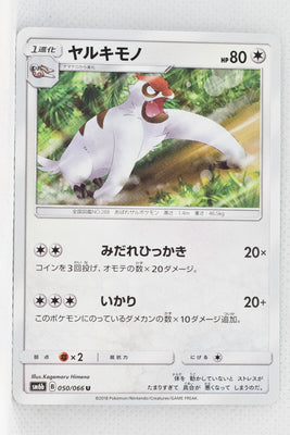 SM6b Champion Road 050/066 Vigoroth