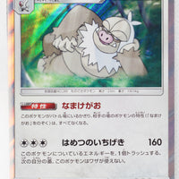 SM6b Champion Road 051/066 Slaking Holo