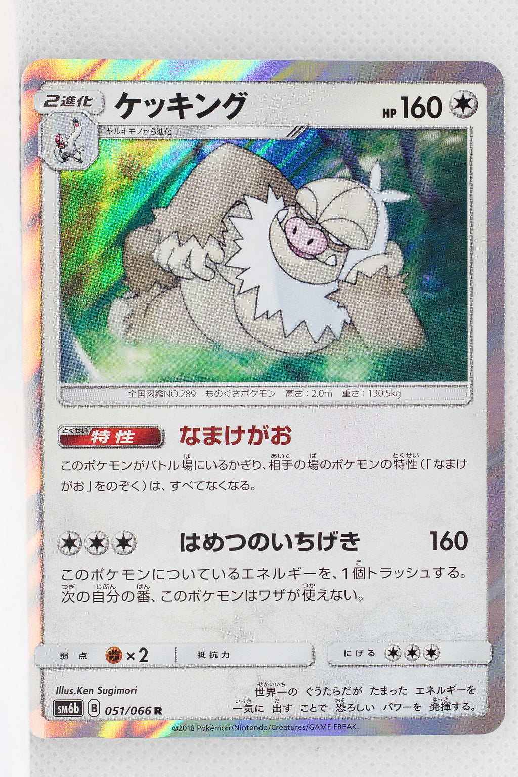 SM6b Champion Road 051/066 Slaking Holo