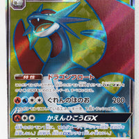 SM6b Champion Road 072/066 Salamence GX SR Holo