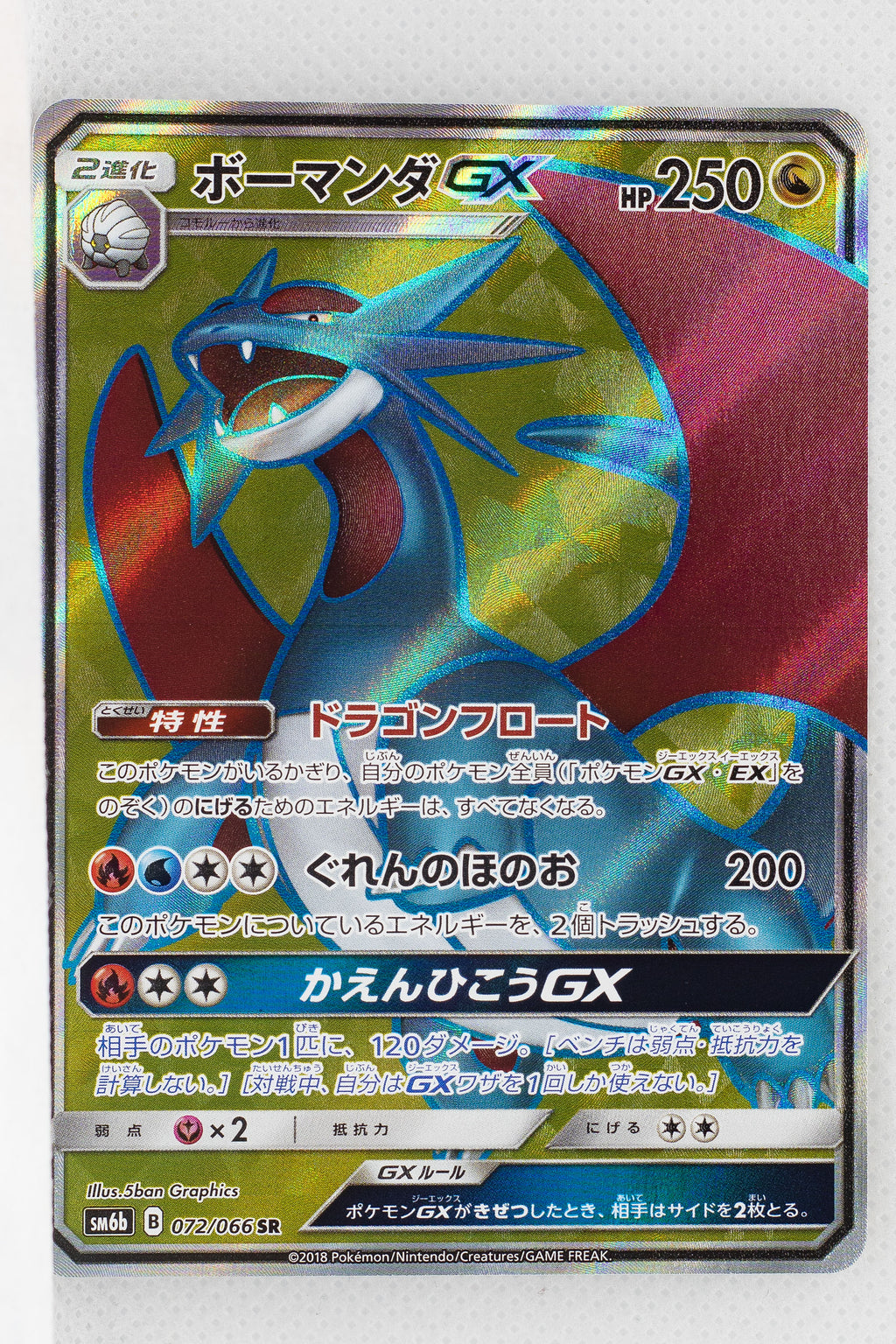 SM6b Champion Road 072/066 Salamence GX SR Holo