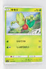 SM7 Sky Splitting Charisma 002/096 Treecko