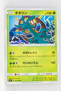 SM7 Sky Splitting Charisma 014/096 Dhelmise