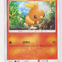 SM7 Sky Splitting Charisma 015/096 Torchic