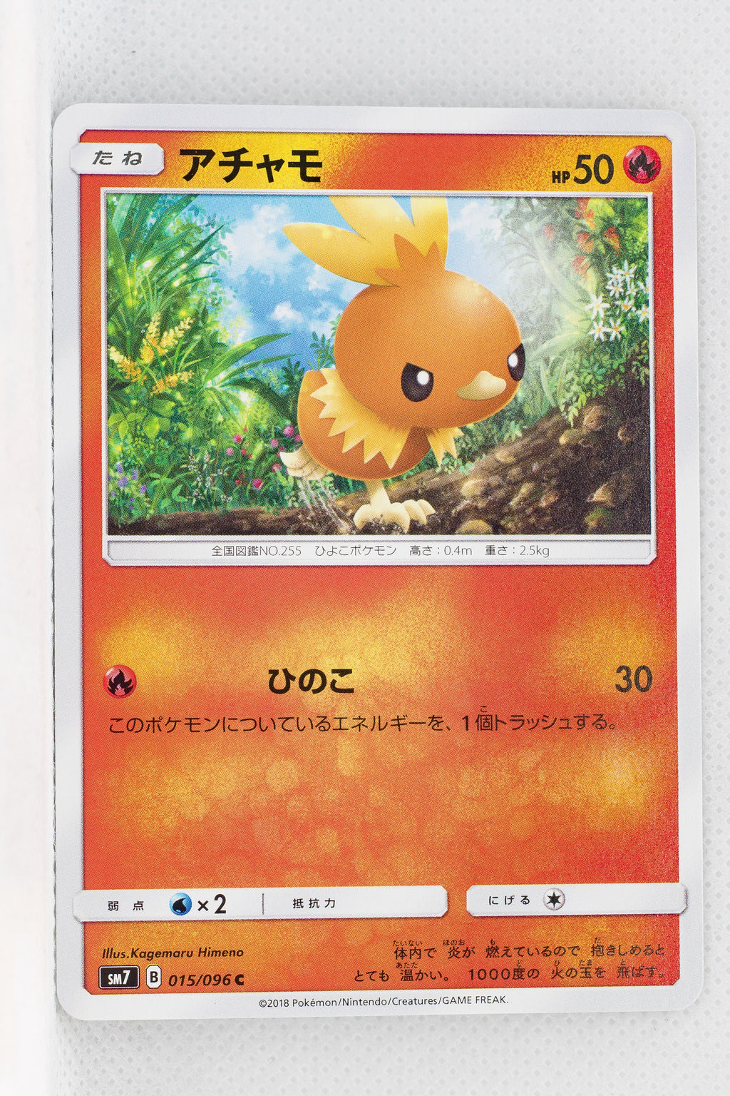 SM7 Sky Splitting Charisma 015/096 Torchic