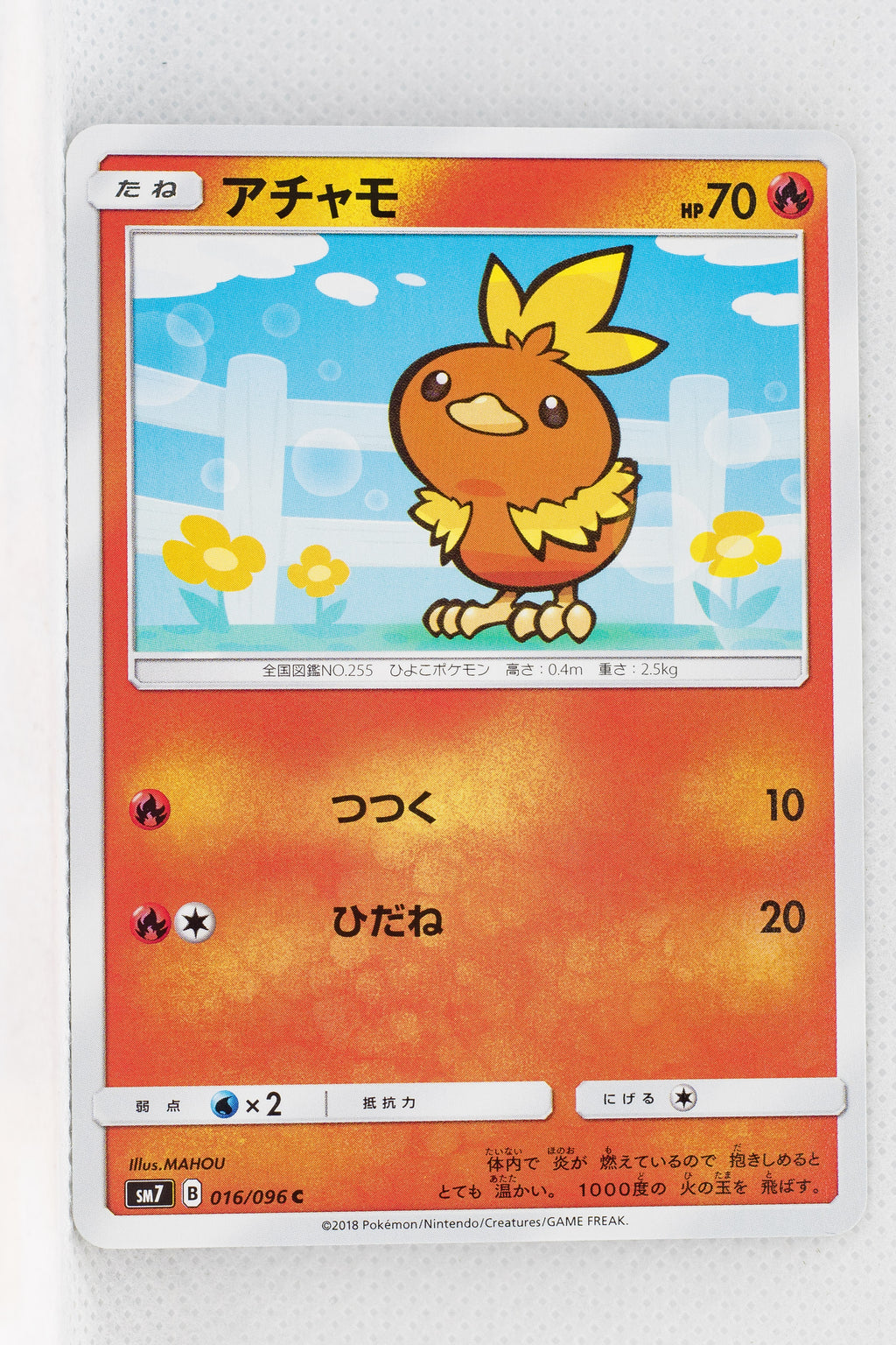 SM7 Sky Splitting Charisma 016/096 Torchic