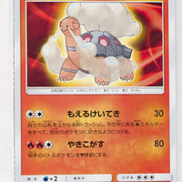 SM7 Sky Splitting Charisma 019/096 Torkoal